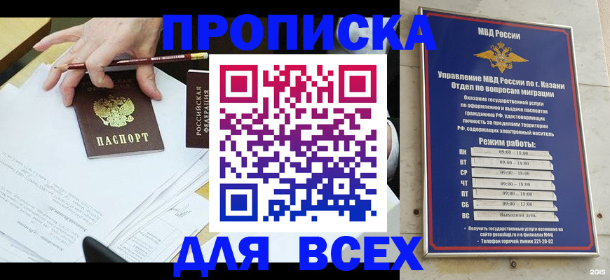 прописка гарантия в Южно-Сахалинске