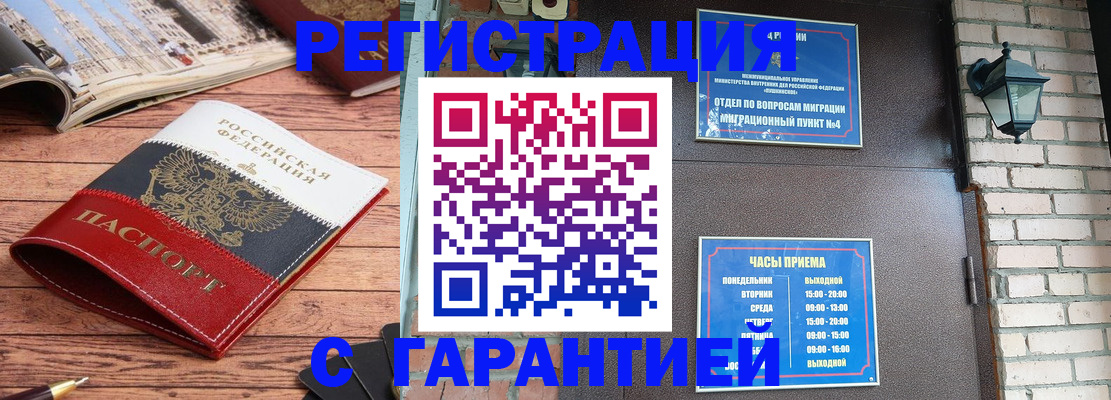 прописка поиск в Южно-Сахалинске